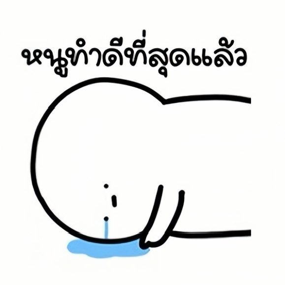 แด่ชีวิตตอนนี้ :