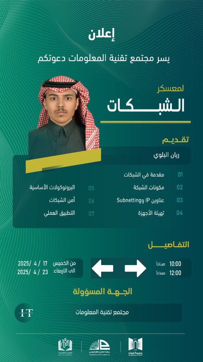 ITCommunity_ut's tweet photo. يسرنا الاعلان عن انطلاق معسكر الشبكات 🤩

@U_Tabuk @UT_eLearning @Ali_dynx @Lubna_989 https://t.co/bI6x1umfNZ