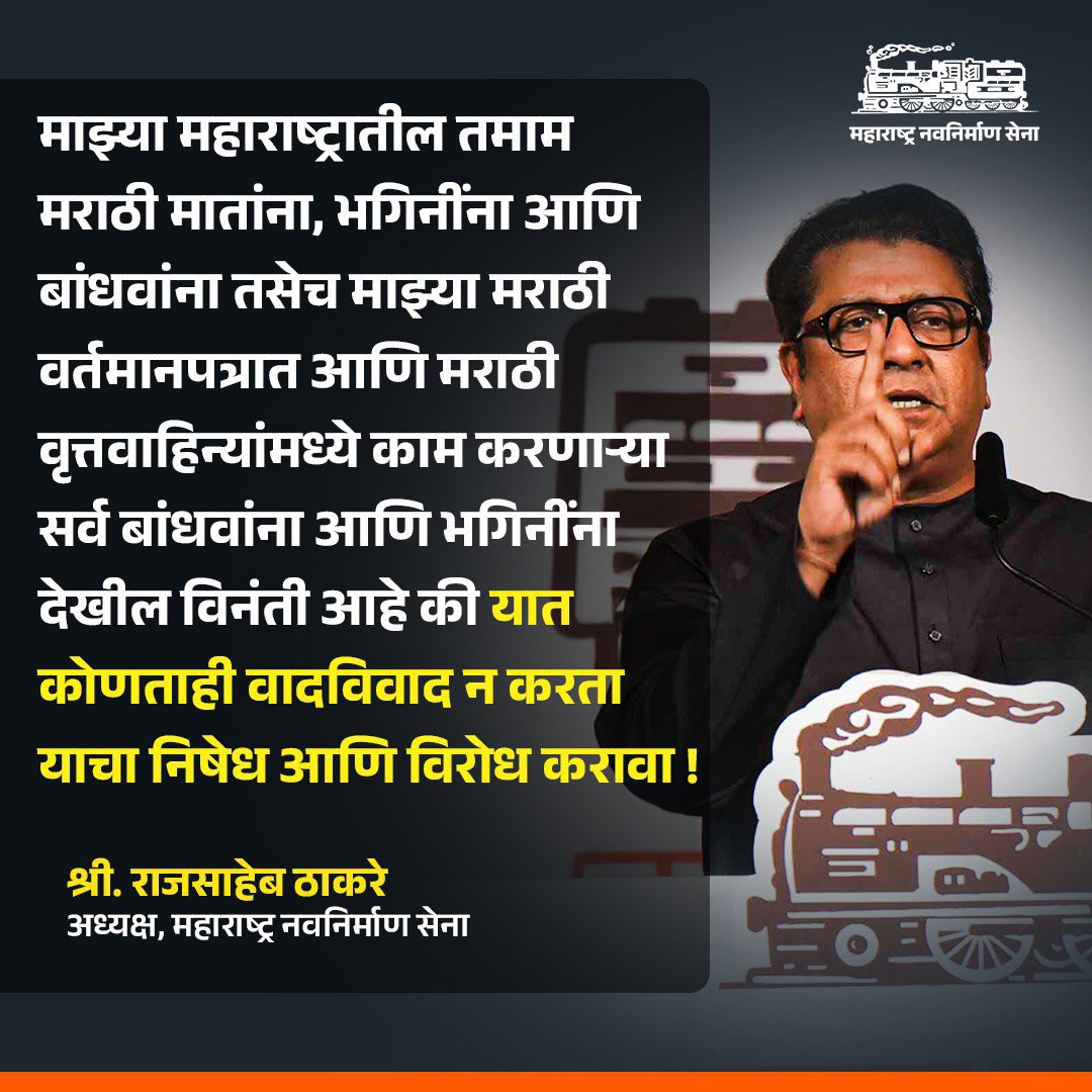 AmitThackerays's tweet photo. महाराष्ट्रात मराठीच ! 

#RajThackeray https://t.co/aSINJB7M9C