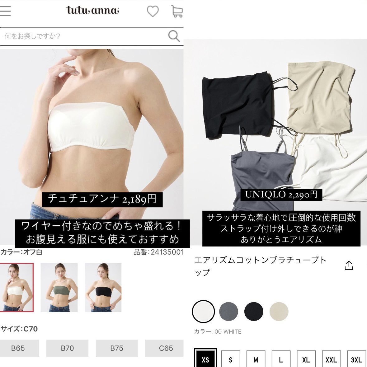 xqueen___a's tweet photo. 1枚目みたいな服着る時の下着はUNIQLOかチュチュアンナかハリプのチューブトップ！これ持ってればぜんぶ解決ദ്ദിᐢ- ̫-ᐢ₎✨️ https://t.co/Baa4fMJtxX