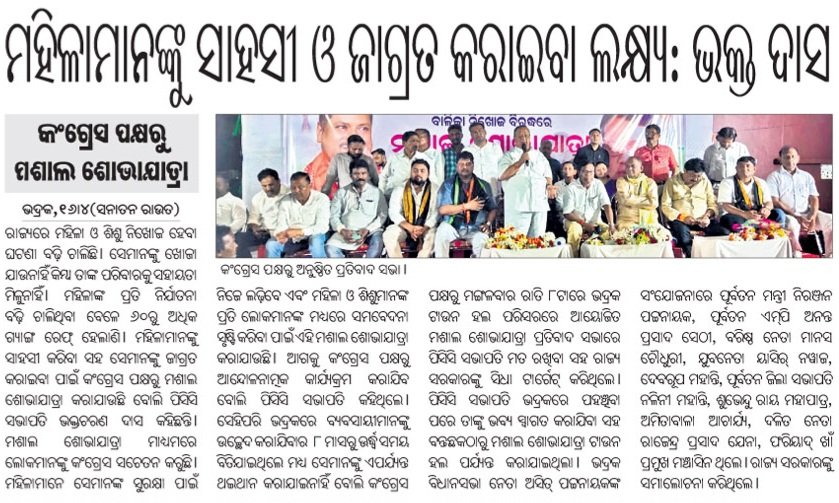 ଧନ୍ୟବାଦ୍ ସାମାଜିକ ଗଣମାଧ୍ୟମ 🙏
<a href="/INCOdisha/">Odisha Congress</a>