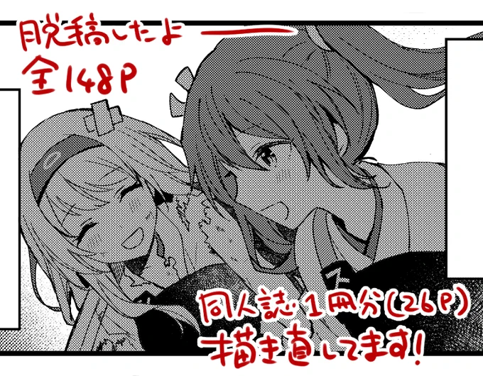 艦これ総集編本文脱稿したよー 