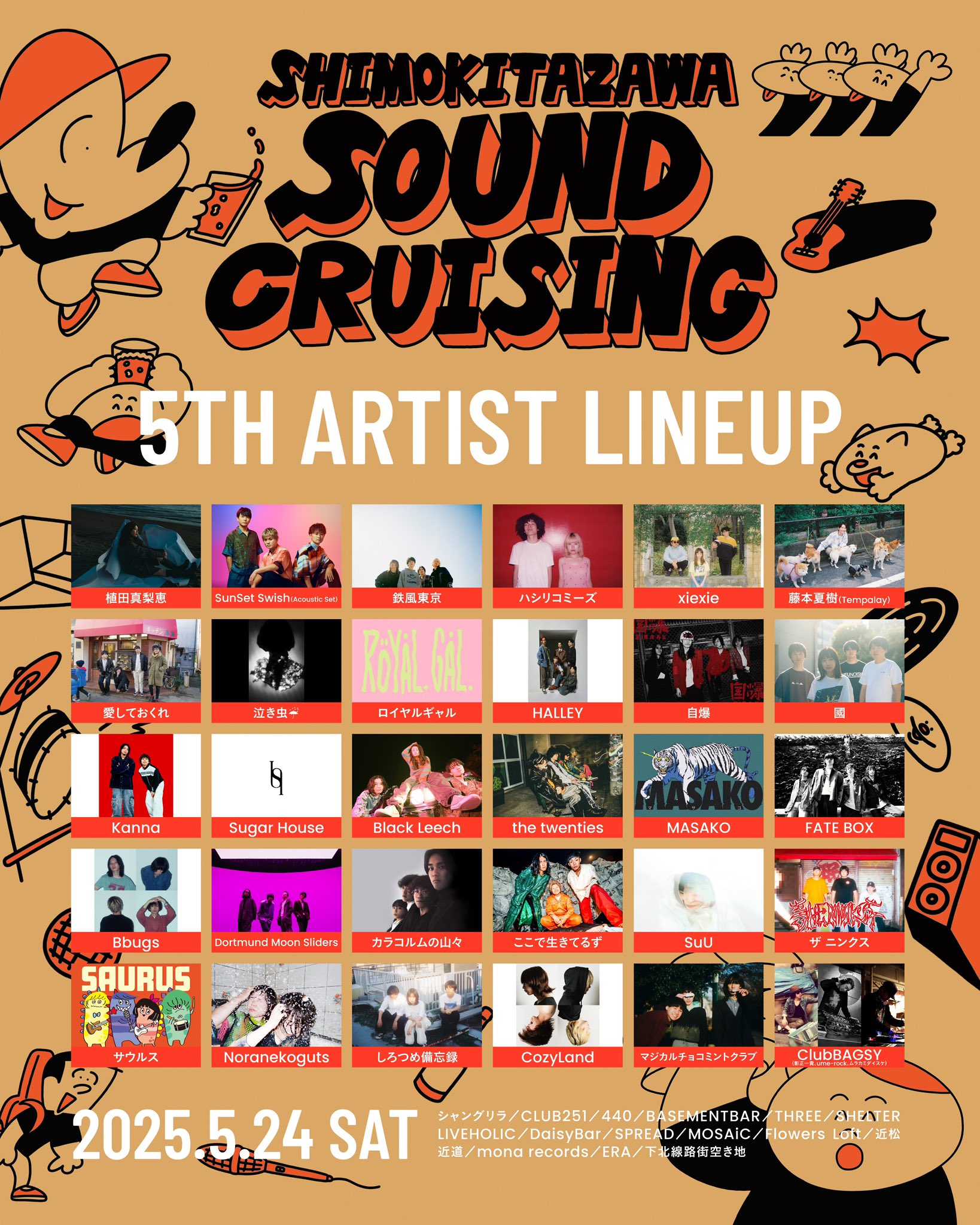 Shimokitazawa SOUND CRUISING on X