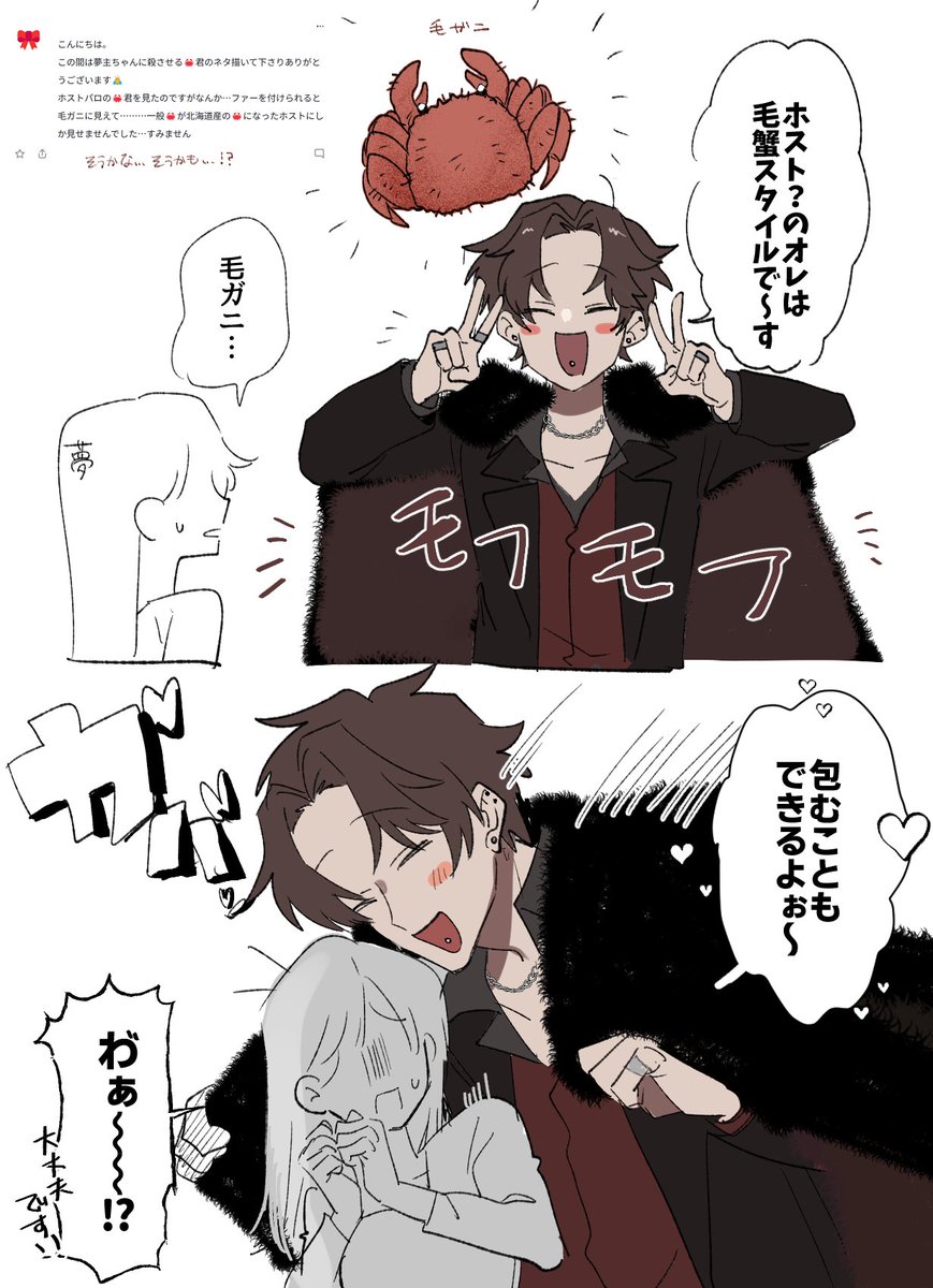 毛蟹…🦀 