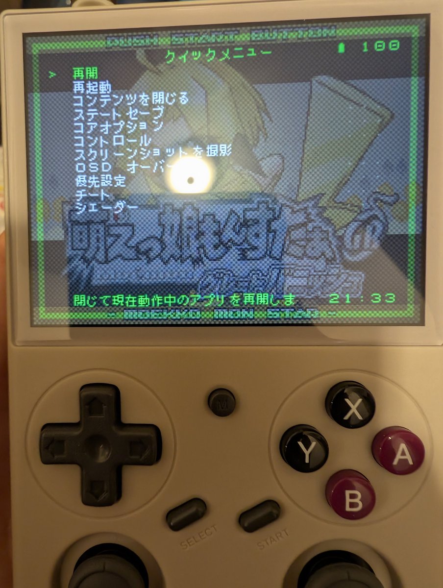 sou1042tzk's tweet image. BatleXP G350念の為ARKOSでもスリープバッテリー消費検証✨うん、そうだよね😂優秀ですよ✨
昔もJELOSよりARKOSの方が良かったと記憶してますし😆
ちなみに再起動×2やってみましたが数値は落ちず✨GBAくらいではバッテリー消費はほぼないのかも👍️
#BatleXPG350 #ARKOS  #スリープ検証