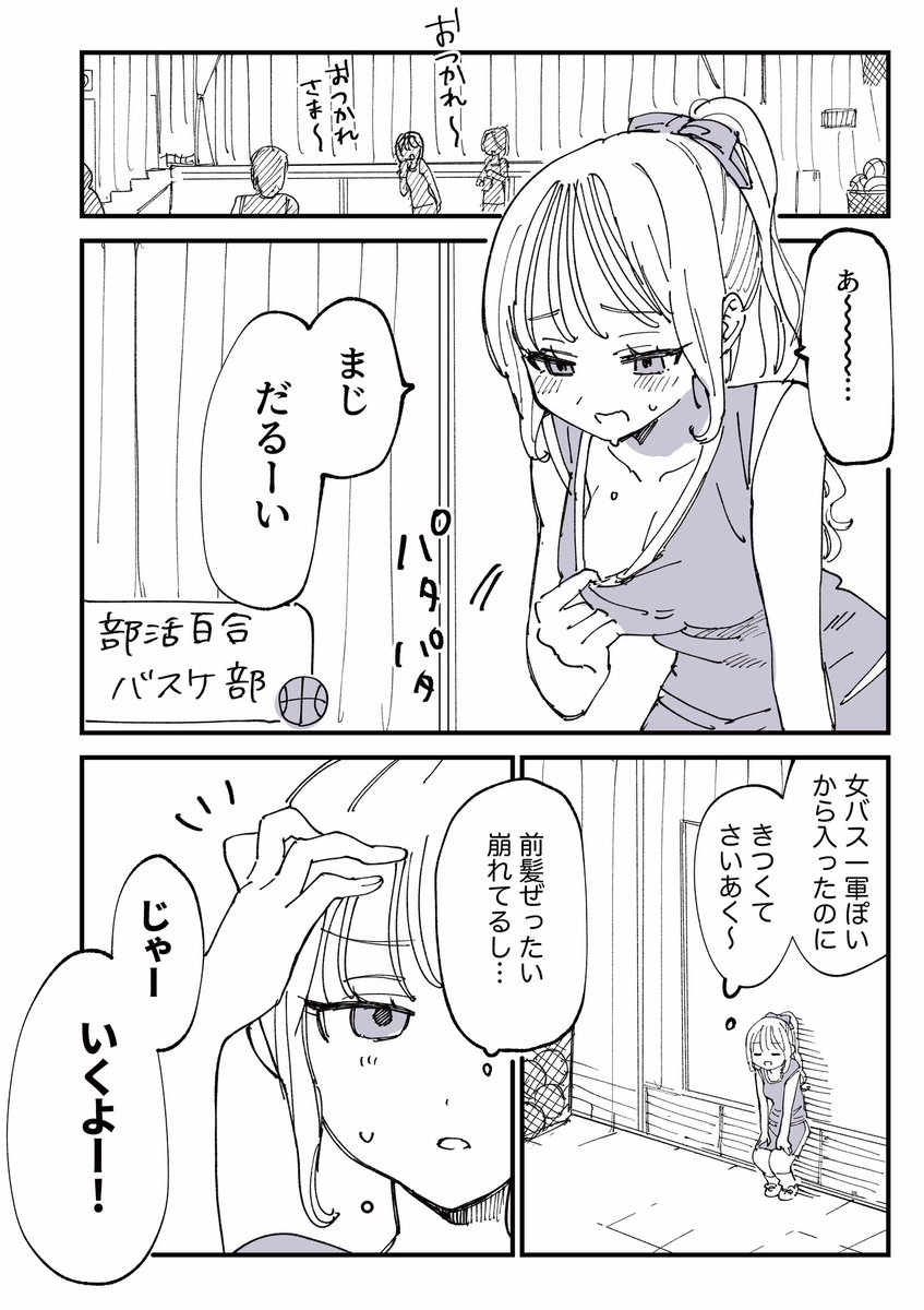 #創作百合 
男勝りな先輩の女の子な部分(1/3) 