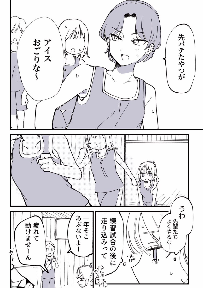 #創作百合 
男勝りな先輩の女の子な部分(1/3) 