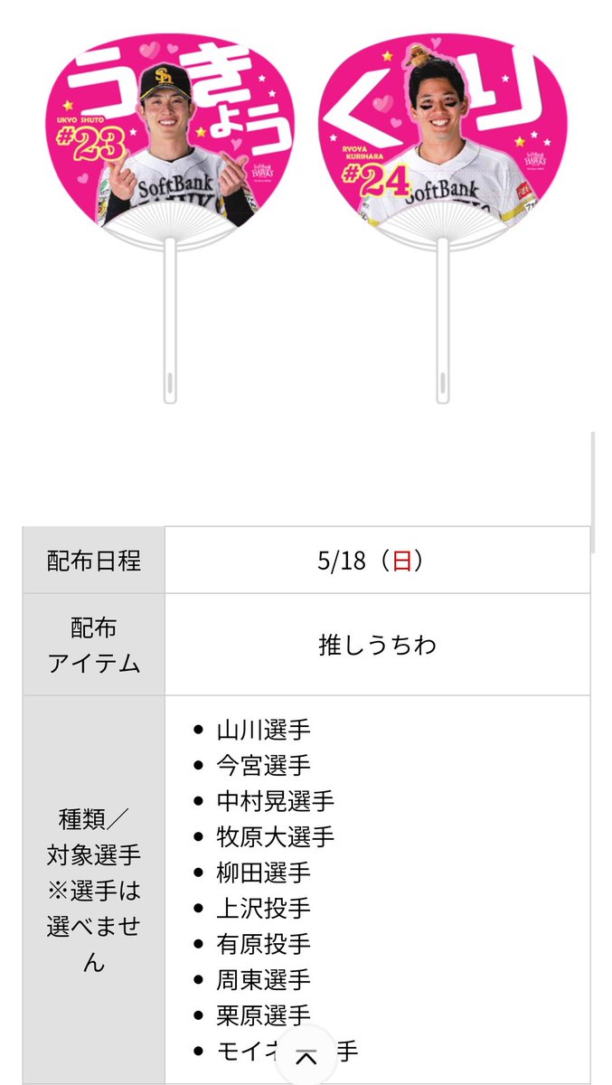 求:栗原 周東
譲:それ以外

当日もしものとき交換約束してくれる方いたらよろしくお願いします！

#若鷹ガチャ
#ピンクフルデー
