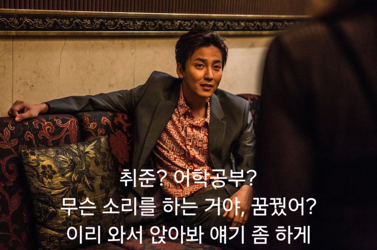 danchugil's tweet photo. 취준? 어학공부?
무슨 소리를 하는 거야, 꿈꿨어?
이리 와서 앉아봐 얘기 좀 하게 https://t.co/FK34qBWhbH
