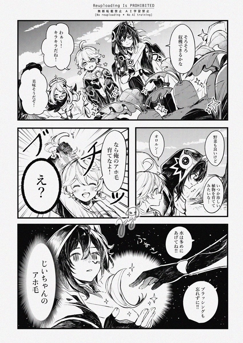 オロルン漫画です🦇 アホ毛 