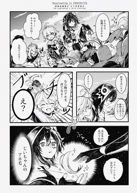 オロルン漫画です🦇 アホ毛 