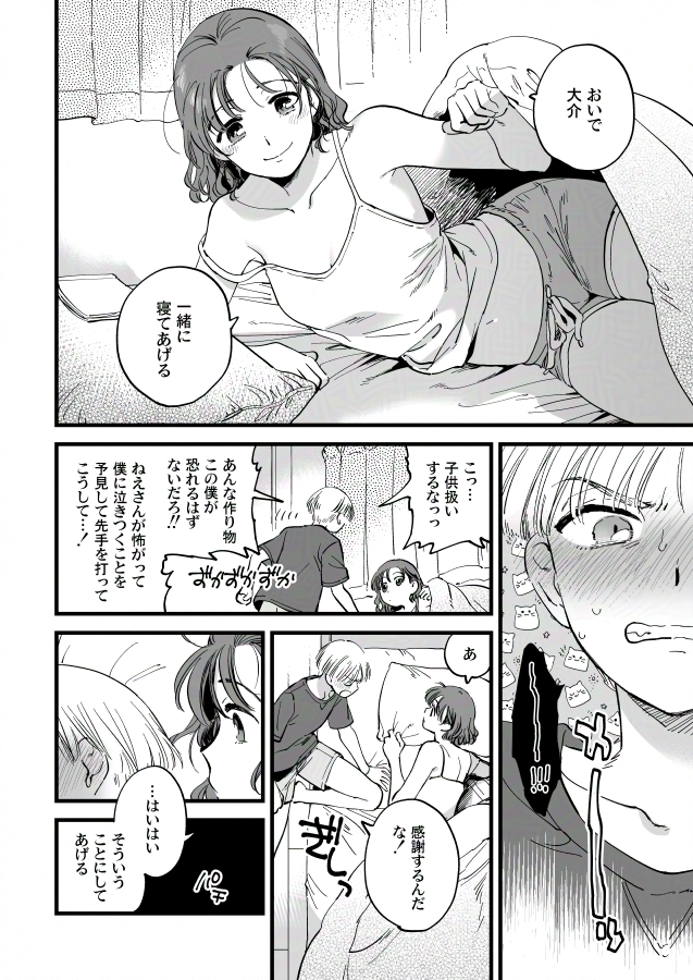 茜森…ホラー映画を見たあと一緒に寝てくれ…の漫画 