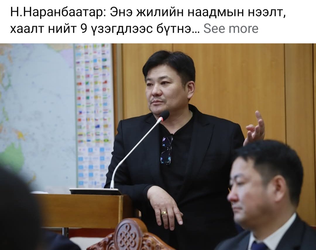 Наадмын нээлт гэж ичмээр зүйлээр энэ хэд мөнгө хийгээд нэгэнт сурчихсан байна... тиймд нээлт гэж инээдтэй зүйл хийхээ болих хэрэгтэй ийм зүйлд мөнгө үрмээргүй байна сайхан ая дуу 9 цагаан тугаа мандуулаад еөк нь үг хэлээд болоо,  хүүхэд залуусын цаг хугацааг битгий үрээд бай