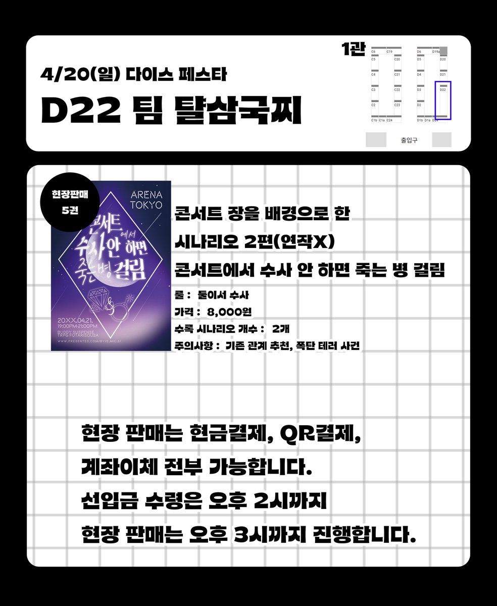 🎲4/20 다이스 페스타🎲 D22 팀 턀삼국찌 최종 인포🎲

닌자🥷도 봉마인🪬도 탐정🕵️도 탐사자🐙도 될 수 있는 부스👍

행사에서 뵙겠습니다!!