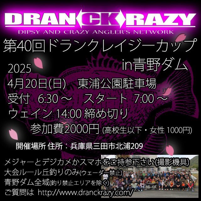 さあ今週末と近づいてきました10周年を迎える青野ダムドランクレイジーCUP
協賛の方もスタジオコンポジット様、ツララ様、リューギ様、宝塚テック様、BarDeep様、池神様から豪華賞品を協力して頂きました。もちろんドランクレイジーからは赤字覚悟の賞品満載で皆様のお越しをお待ちしております！