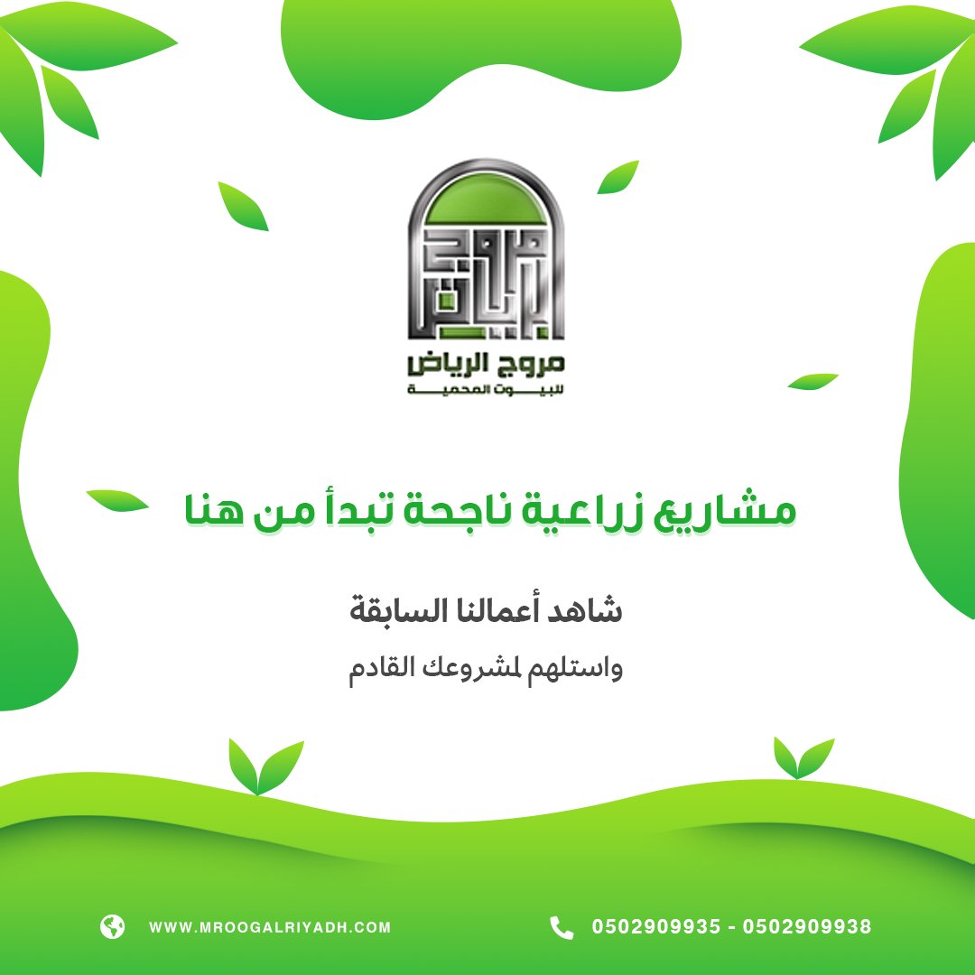 mroogalriyadh's tweet photo. 🌱 نساعدك على تحقيق النجاح الزراعي

#مصنع_مروج_الرياض #البيوت_المحمية #الصالات_الزراعية #الزراعة_في_السعودية #الزراعة_المستدامة #البيوت_المحمية_في_السعودية #الزراعة_الحديثة #الاستثمار_الزراعي #مروج_الرياض #الزراعة_المائية #الرياض https://t.co/y0AlmIrQw8
