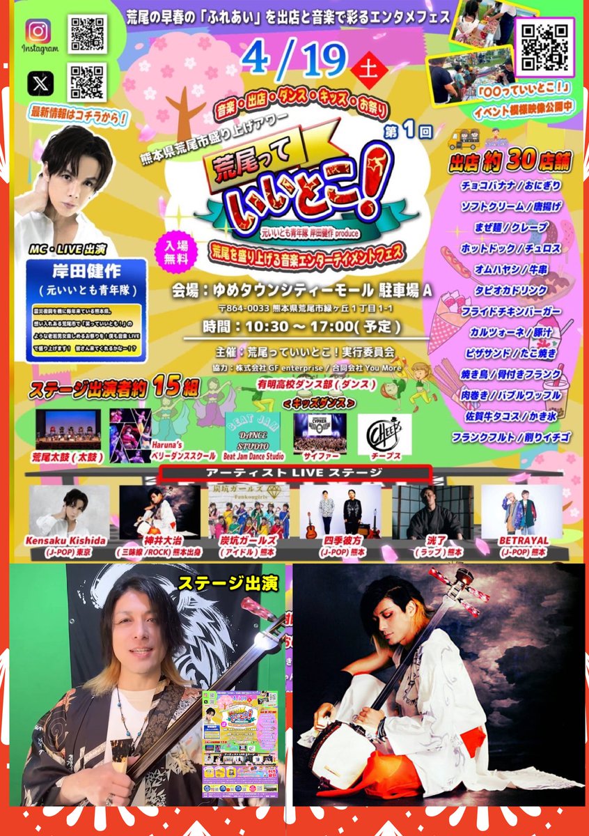 MIYUKI407's tweet photo. 4/19（土）
荒尾っていいとこ❣️
神井大治12:30~
SAMURAI V13:50~
❈SAMURAI V　岸田健作ｻﾝとのユニットです
@kamiihiroharu
#Shamirock神井大治　#SAMURAIV https://t.co/2YcReymyNk