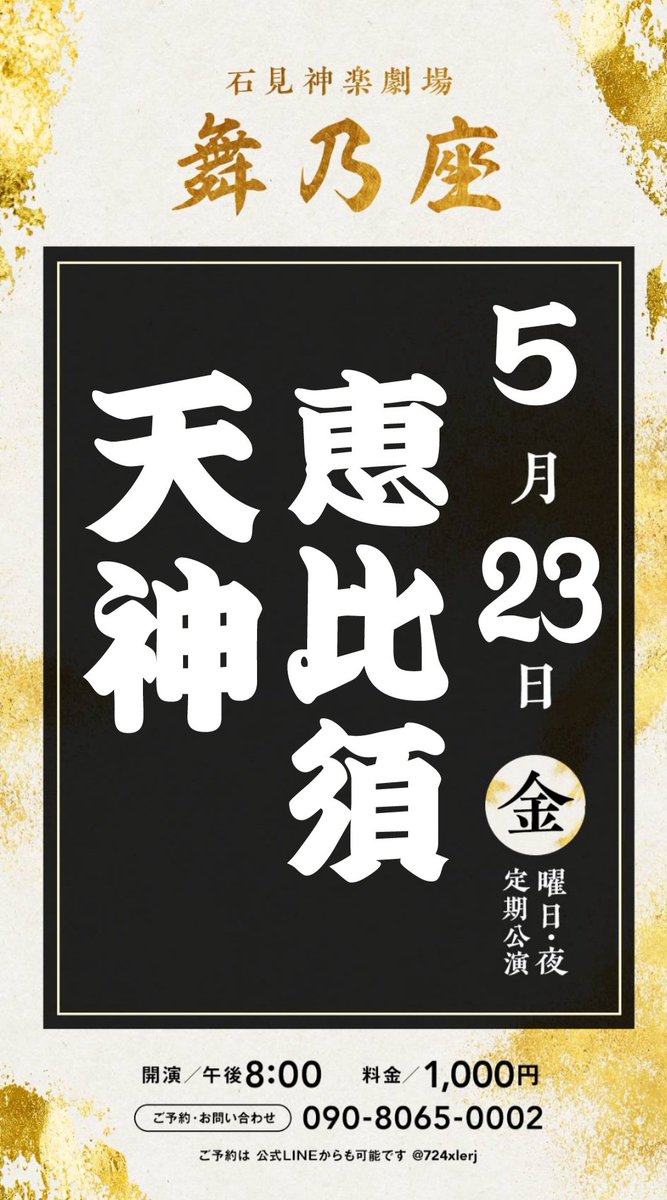 otsukaguradan's tweet photo. ５月の予定です♥️
お待ちしております!!
#大都神楽団 https://t.co/PYpfJZiQD0