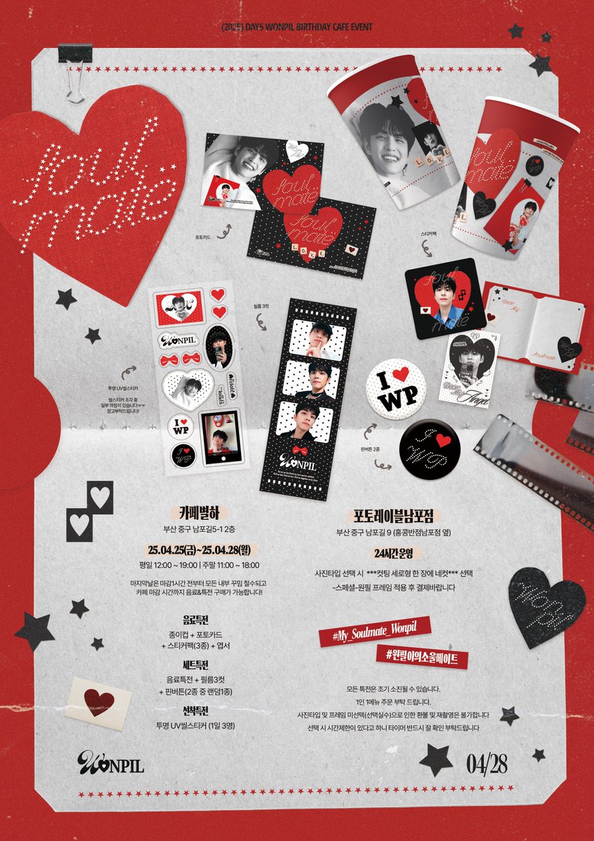 데이식스 원필 생일을 축하하며
카페 및 프레임 이벤트를 진행합니다!

‘ 𝓢𝓸𝓾𝓵𝓶𝓪𝓽𝓮 ’

❤︎ 아이오쓰리 에이스하이엔드점
❤︎ 카페 시아아틀리에
❤︎ 부산 카페별하 &amp; 포토레이블 남포점

❤ྀི️ #RT 추첨 특전 보내드립니다!

#My_Soulmate_Wonpil
#원필이의소울메이트
