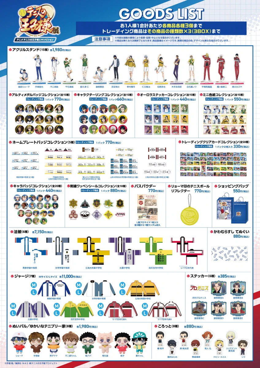 テニプリなどのアニメグッズ GovVSUpakAA6RwG?format=webp&