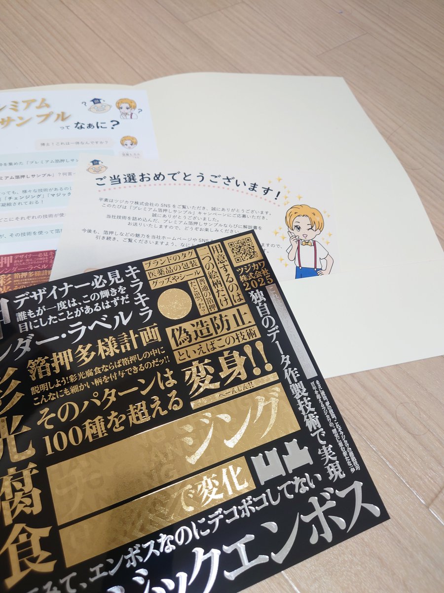 プレミアム箔押し