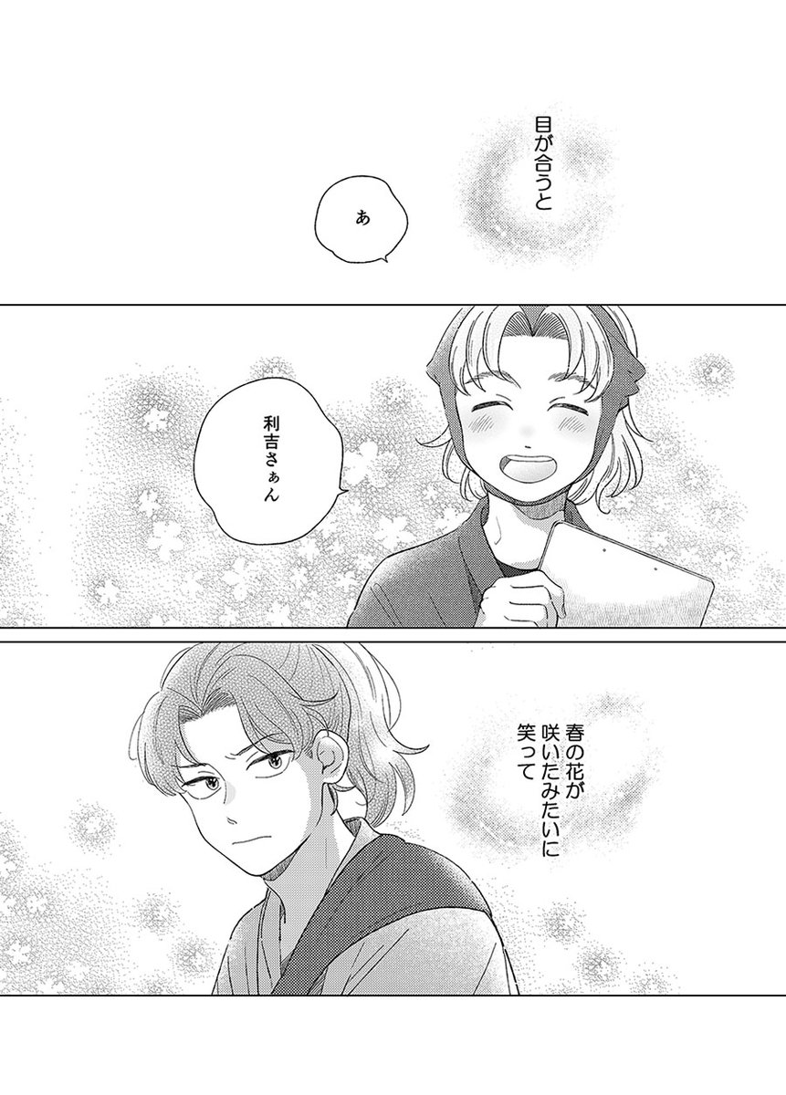 matu_ut's tweet photo. 超忍FES 新刊サンプル
#0503利こま
「はるのののきみににたはな」
利こま/A5/66p/700円

（1/6） https://t.co/9UXjI5E8D2
