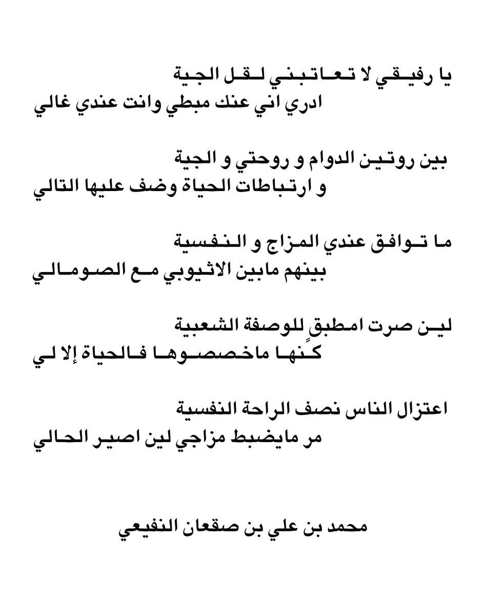 #محمد_علي_النفيعي
#شعر