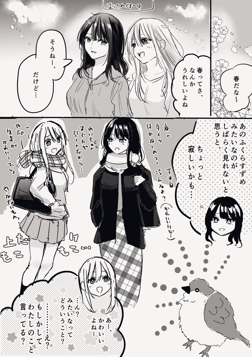 可愛いけど風邪引かないか心配
#創作百合 