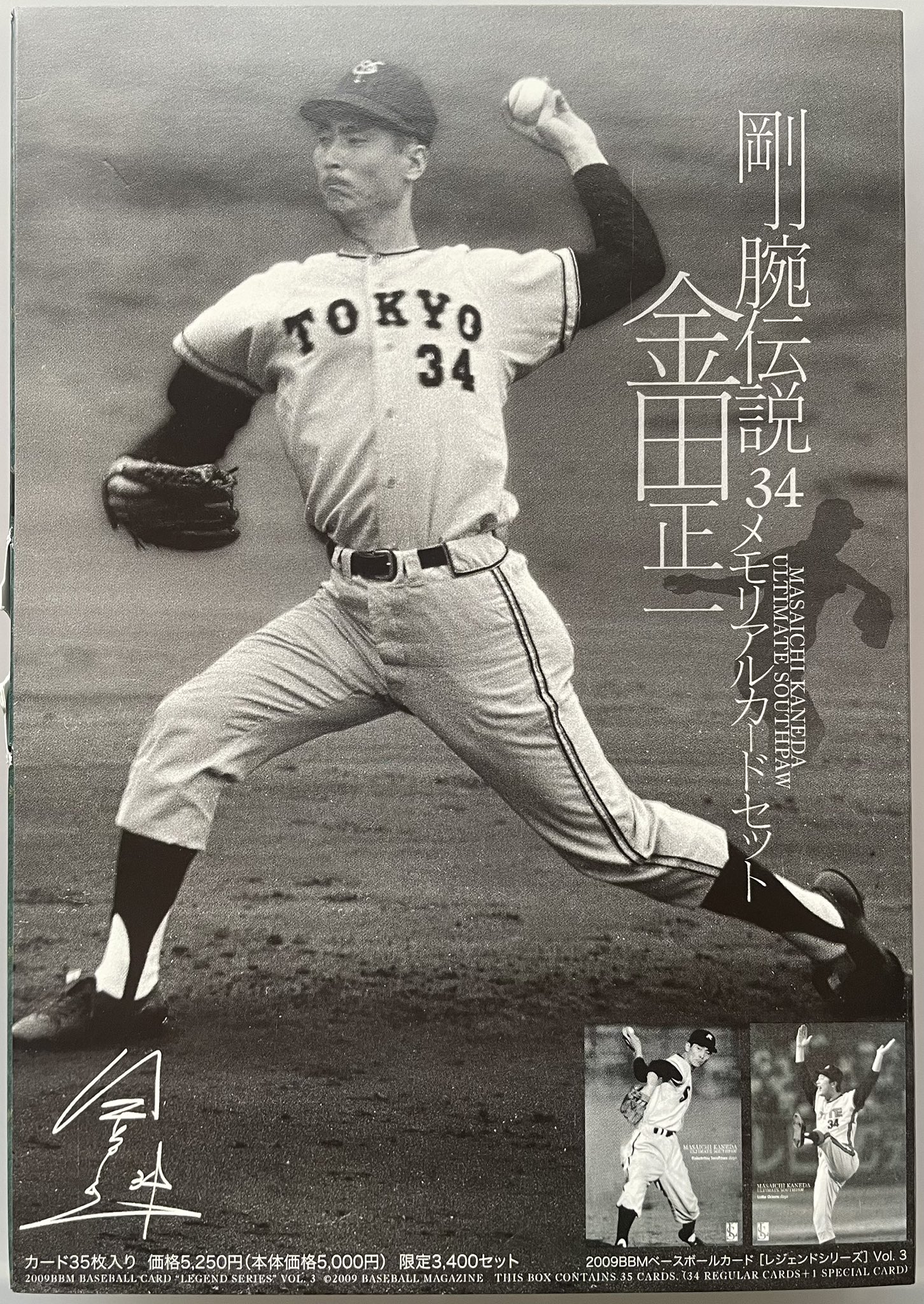 昭和３０年代の金田正一 金田正一 - Search / X
