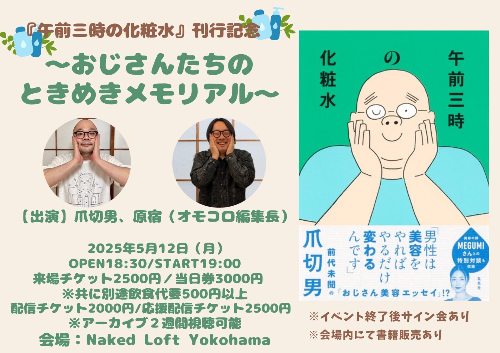 オフ喜利 ザ・ベスト vol.1 オモコロ原宿出演イベント