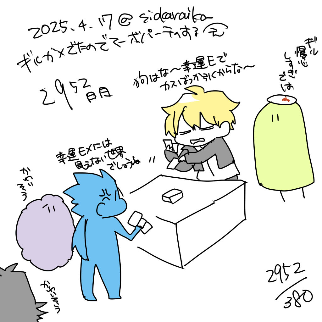麻婆祝い2952日目 