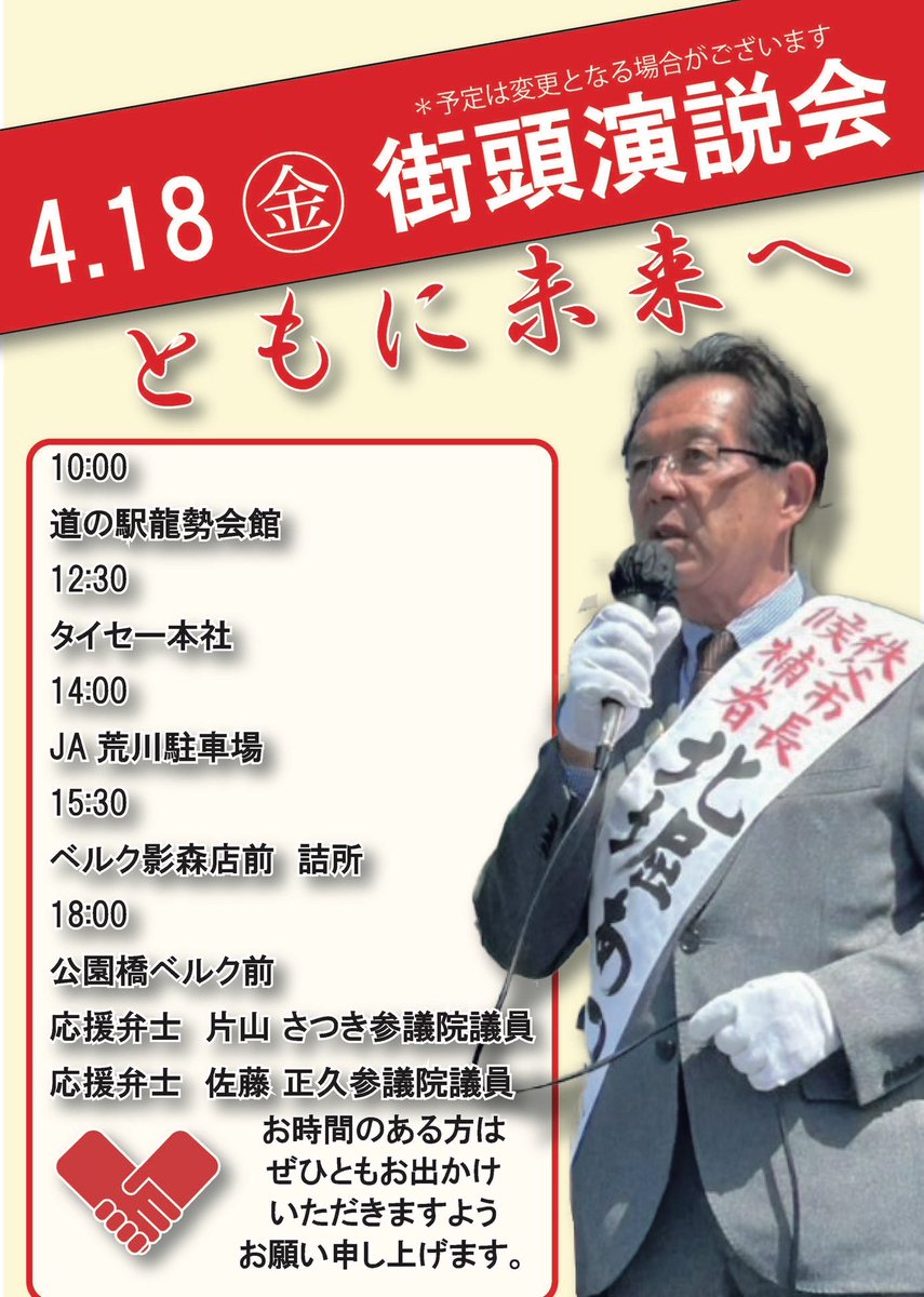 a_kitabori's tweet photo. 秩父市長候補者　北堀あつし街頭演説会スケジュールをお知らせいたします。いよいよ��盤戦、正々堂々と信念を持って闘い抜きます。どうか皆さまのお力添えをいただきますようお願い申し上げます。
明日もお時間のある方は是非ともお出掛けください
#秩父市　#北堀あつし　#秩父市長選挙  #北堀市長 https://t.co/7ekdyXuW8P