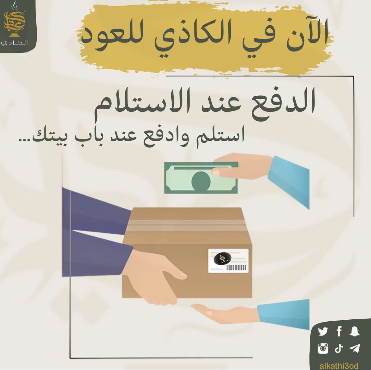 الكاذي للعود tweet media