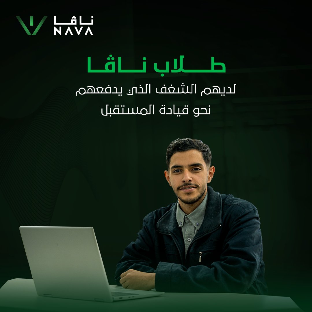 Nava_edu_sa's tweet photo. في ناڤا، نُؤهل الكفاءات الوطنية لتكون جزءًا من صناعة السيارات الكهربائية، عبر برامج نوعية وفرص مهنية واعدة.
ابدأ رحلتك نحو مستقبل مهني متميز

للمزيد من المعلومات تفضلوا بزيارة موقعنا 
https://t.co/8kadhTEI5h

#ناڤا #طلاب_متميزين  #تطوير_المهارات #قيادة_المستقبل 
@tvtcweb @SaudiVision2030 @PIF_en @ceer @LucidMotors