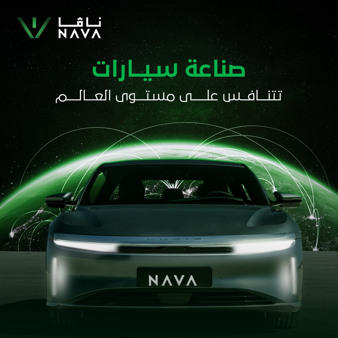 Nava_edu_sa's tweet photo. في ناڤا، نُؤهل الكفاءات الوطنية لتكون جزءًا من صناعة السيارات الكهربائية، عبر برامج نوعية وفرص مهنية واعدة.
ابدأ رحلتك نحو مستقبل مهني متميز

للمزيد من المعلومات تفضلوا بزيارة موقعنا 
https://t.co/8kadhTEI5h

#ناڤا #طلاب_متميزين  #تطوير_المهارات #قيادة_المستقبل 
@tvtcweb @SaudiVision2030 @PIF_en @ceer @LucidMotors