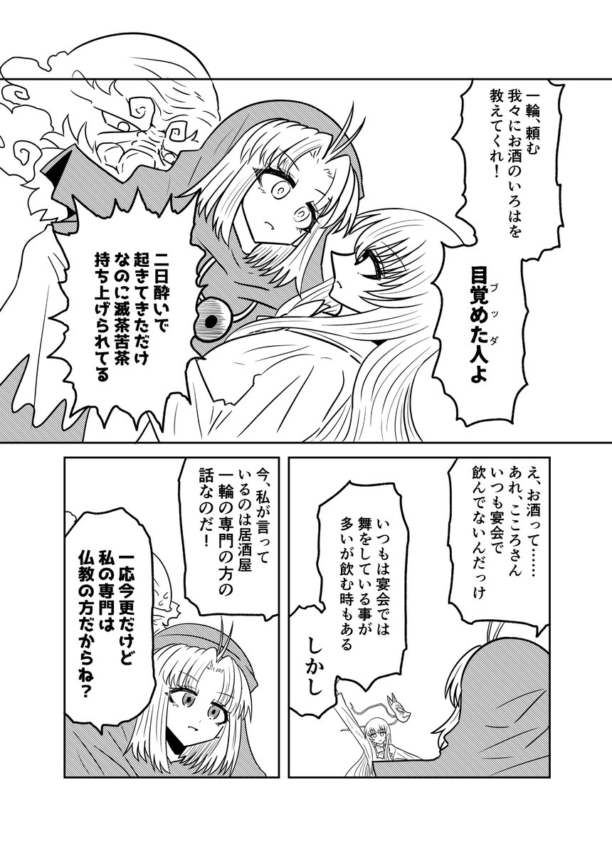 一輪さんが目覚める話 