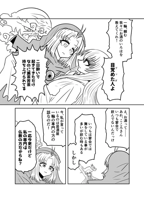 一輪さんが目覚める話 