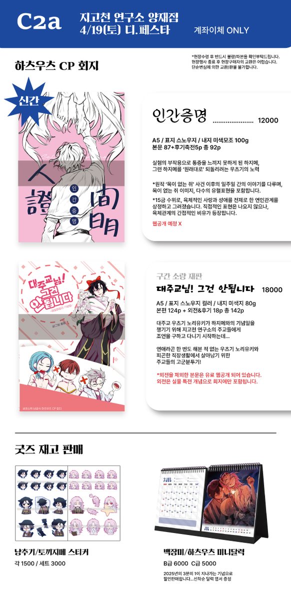 부스를 냅니다
언제요
3..2...1...

4/19(토) 디.페스타 C2a 부스에서
세포신곡 하츠우츠/백장미 회지와 굿즈를 판매합니다
전부 현장판매, 계좌이체 only로 진행됩니다.
부스 운영 12:00~2:00

신간 샘플 : posty.pe/y2yb7y
구간 샘플 : posty.pe/622daf

#세포신곡 #細胞神曲