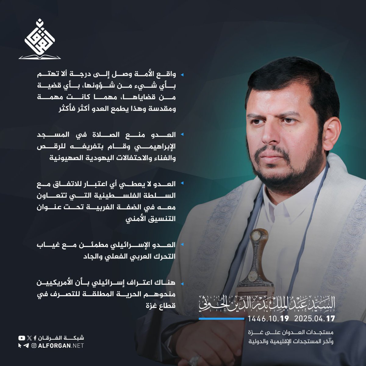 السيد القائد: واقع الأمة وصل إلى درجة ألا تهتم بأي شيء من شؤونها، بأي قضية من قضاياها، مهما كانت مهمة ومقدسة وهذا يطمع العدو أكثر فأكثر