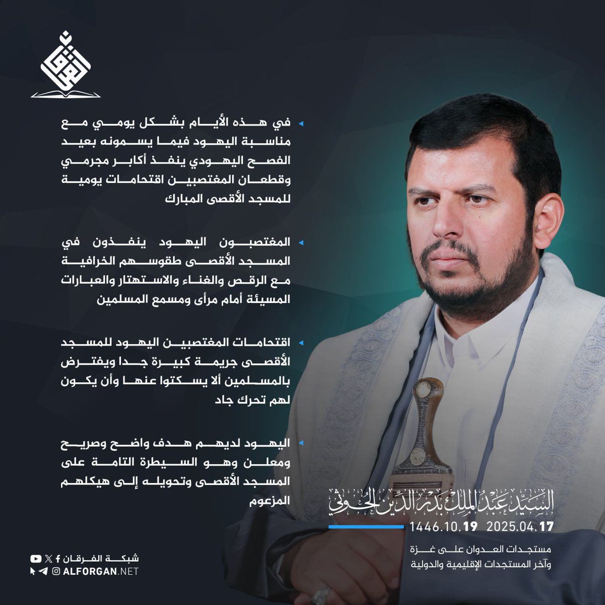 السيد القائد: اليهود لديهم هدف واضح وصريح ومعلن وهو السيطرة التامة على المسجد الأقصى وتحويله إلى هيكلهم المزعوم 
#السيد_القائد 
#اليمن_مع_غزة_حتى_النصر