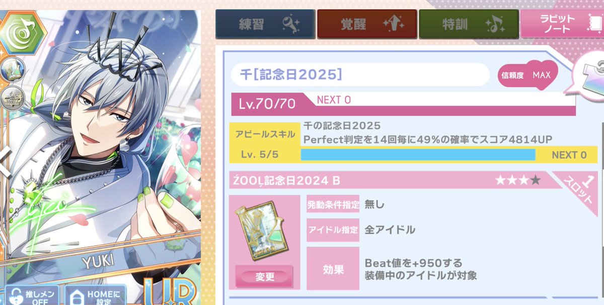 8787Happiness's tweet photo. アイナナ　フレンド募集
リヴァーレ記念日2025

出▶︎金特効（緑）、銀縮小（赤青）
　　特訓max、スキルマ
　　ブローチall550、各色950

求▶︎金特効、銀縮小
　　特訓max、スキルマ
　　(同程度のブローチ優先)

無言申請、イベ後解除◎
枠空いてますのでお気軽にどうぞ

ID：088144901 https://t.co/2xU54DwFqO