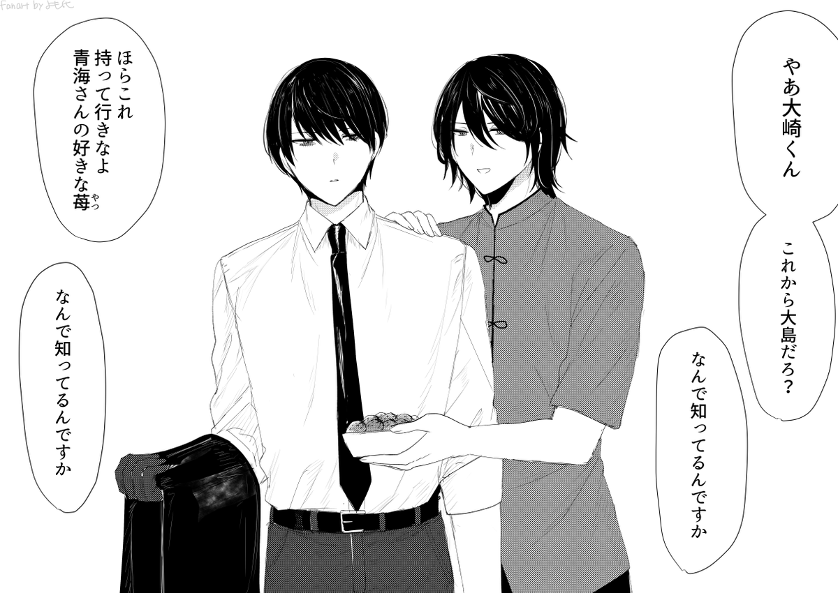 苺を剥き身で渡してくる大青の静馬 