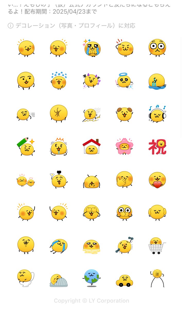 えもじの子のこの絵文字期限付きやったんや😭 天使と悪魔好きやのに