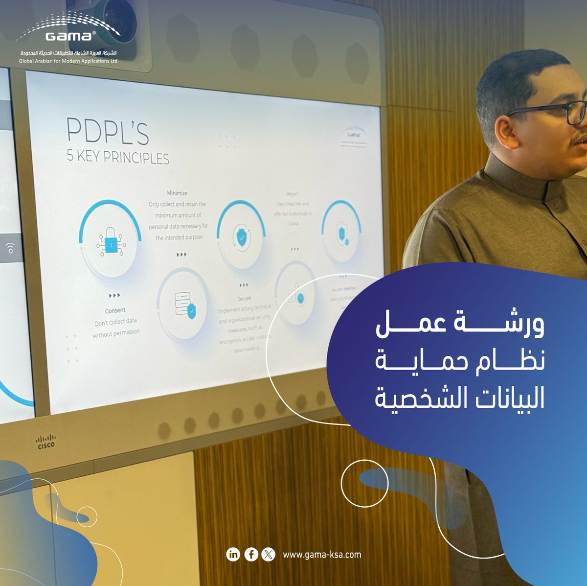 GAMA_ksa's tweet photo. نحو بيئة رقمية أكثر وعيًا وأمانًا في جاما

تشرفت إدارة الأمن السيبراني في شركة جاما بتنظيم ورشة عمل داخلية بعنوان:
"نظام حماية البيانات الشخصية"

وذلك بمشاركة الزملاء من مختلف الإدارات.

 تناولت الورشة أبرز مفاهيم ومبادئ نظام حماية البيانات الصادر عن الهيئة السعودية للبيانات والذكاء الاصطناعي (سدايا)،
مع التركيز على الأدوار والمسؤوليات المؤسسية والالتزامات القانونية ذات العلاقة.

 شهدت الورشة تفاعلاً، ونقاشات نوعية تسهم في تعزيز الثقافة الرقمية وحوكمة البيانات داخل بيئة العمل.

نؤمن في جاما أن التوعية المستمرة هي الركيزة الأساسية لضمان الامتثال وحماية خصوصية الأفراد، ونسعى جاهدين لترسيخ هذه الثقافة في جميع ممارساتنا التقنية والتشغيلية.

#جاما #الأمن_السيبراني #حماية_البيانات #سدايا #التحول_الرقمي #الامتثال_الرقمي
