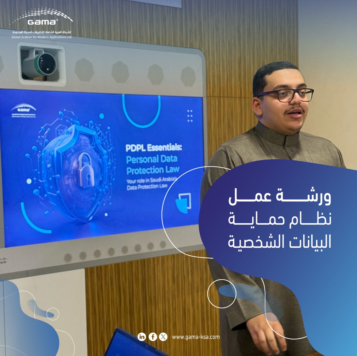 GAMA_ksa's tweet photo. نحو بيئة رقمية أكثر وعيًا وأمانًا في جاما

تشرفت إدارة الأمن السيبراني في شركة جاما بتنظيم ورشة عمل داخلية بعنوان:
"نظام حماية البيانات الشخصية"

وذلك بمشاركة الزملاء من مختلف الإدارات.

 تناولت الورشة أبرز مفاهيم ومبادئ نظام حماية البيانات الصادر عن الهيئة السعودية للبيانات والذكاء الاصطناعي (سدايا)،
مع التركيز على الأدوار والمسؤوليات المؤسسية والالتزامات القانونية ذات العلاقة.

 شهدت الورشة تفاعلاً، ونقاشات نوعية تسهم في تعزيز الثقافة الرقمية وحوكمة البيانات داخل بيئة العمل.

نؤمن في جاما أن التوعية المستمرة هي الركيزة الأساسية لضمان الامتثال وحماية خصوصية الأفراد، ونسعى جاهدين لترسيخ هذه الثقافة في جميع ممارساتنا التقنية والتشغيلية.

#جاما #الأمن_السيبراني #حماية_البيانات #سدايا #التحول_الرقمي #الامتثال_الرقمي