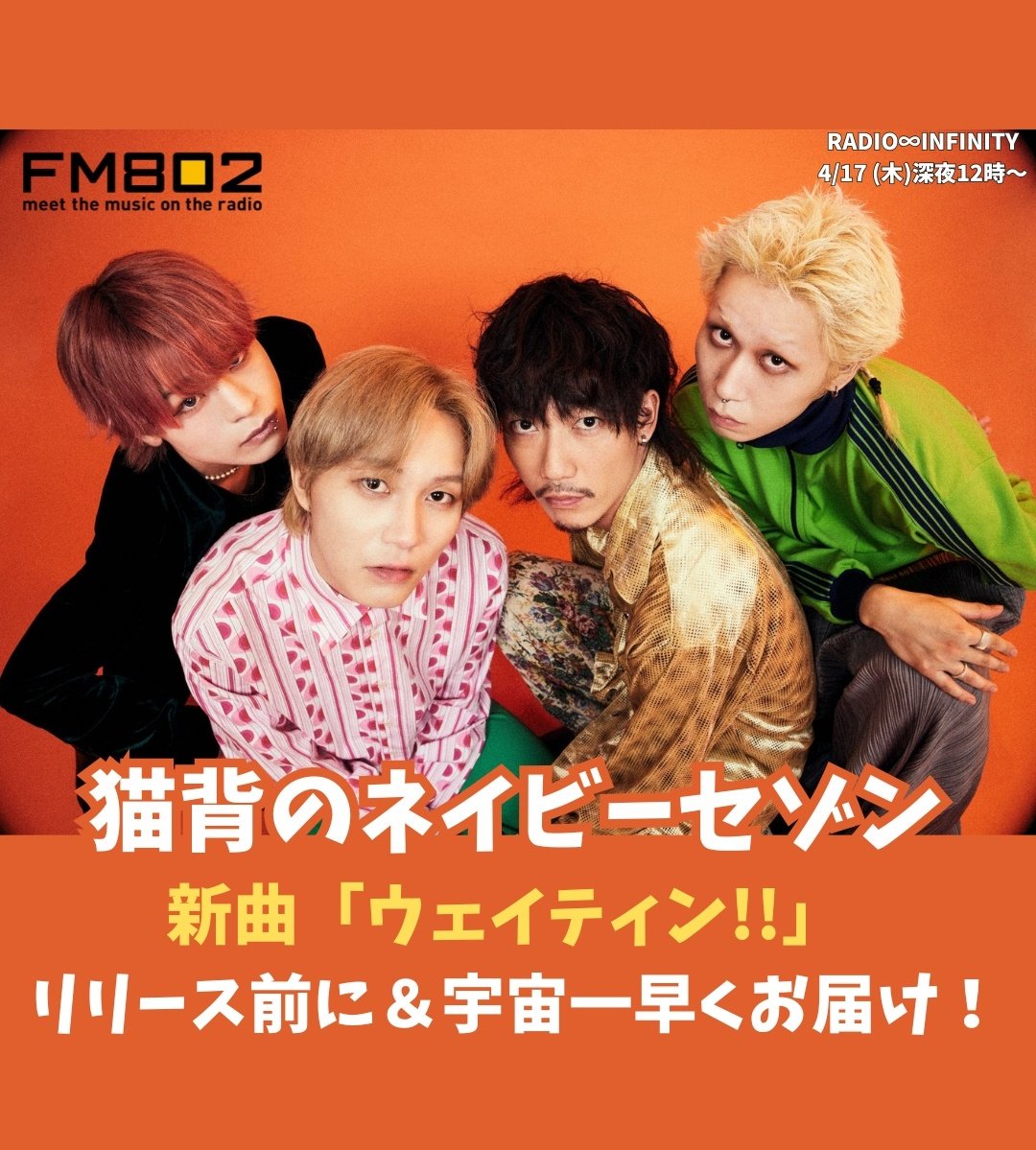FM802 RADIO∞INFINITY on X: FM802 RADIO∞INFINITY on X: