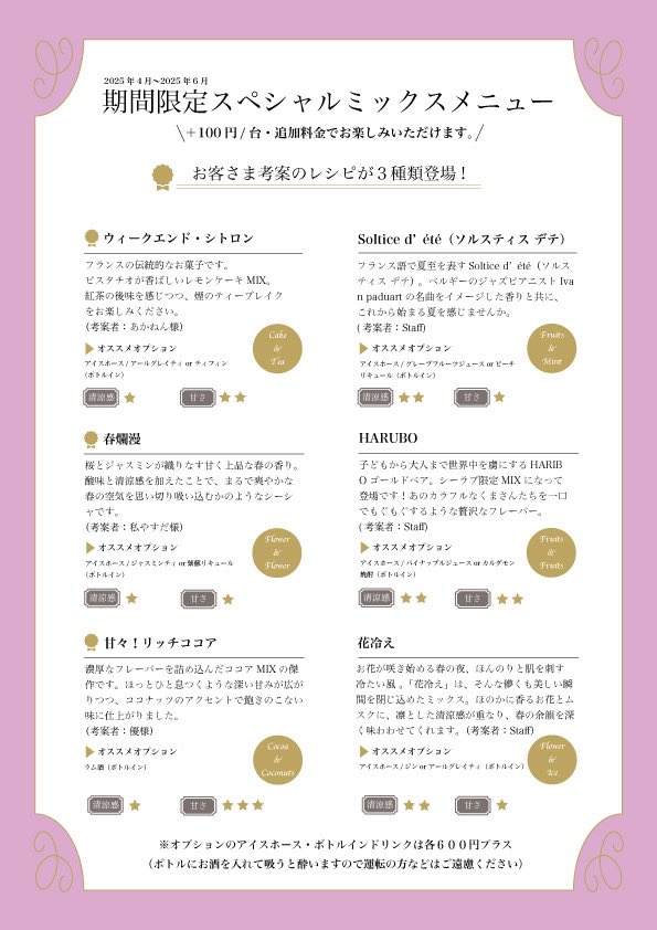 shelovesapporo's tweet photo. シーシャミックスコンテストにご参加いただきありがとうございました！

明日から期間限定ミックスメニューをリリースいたします。
今回からミックス毎にオススメのオプションを記載しましたので、ぜひ合わせてお楽しみください☕️ https://t.co/veyEhO2MPx