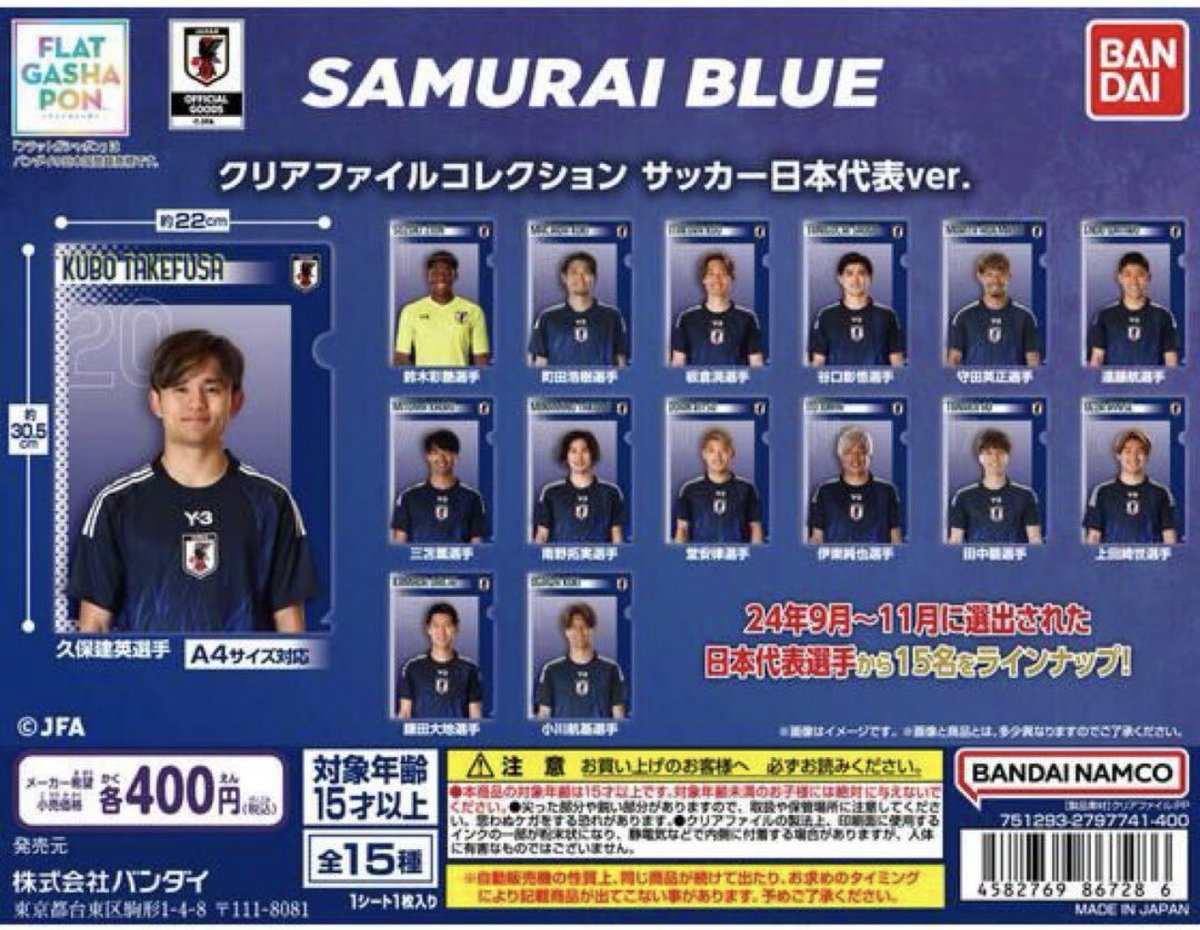 fagiysmn's tweet photo. 🟦フラットガシャポン　クリアファイルコレクション サッカー日本代表ver.

【求】伊東純也

【譲】鈴木彩艶、谷口彰悟、板倉滉、守田英正、遠藤航、三笘薫、南野拓実、久保建英、田中碧、上田綺世、鎌田大地、小川航基

※中身の確認のみの開封

伊東純也選手と交換優先でお願いします。 https://t.co/FOcUkvIKVF