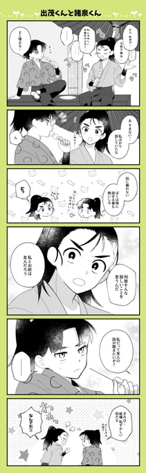 このふたりが仲のいいお友達である世界線に行きたいです漫画(タイトル)
※全てが幻覚であり妄想であり捏造です好き勝手描いてますごめんなさい

アニメでも彼らが会話する様子を早く観たいよ〜!! 