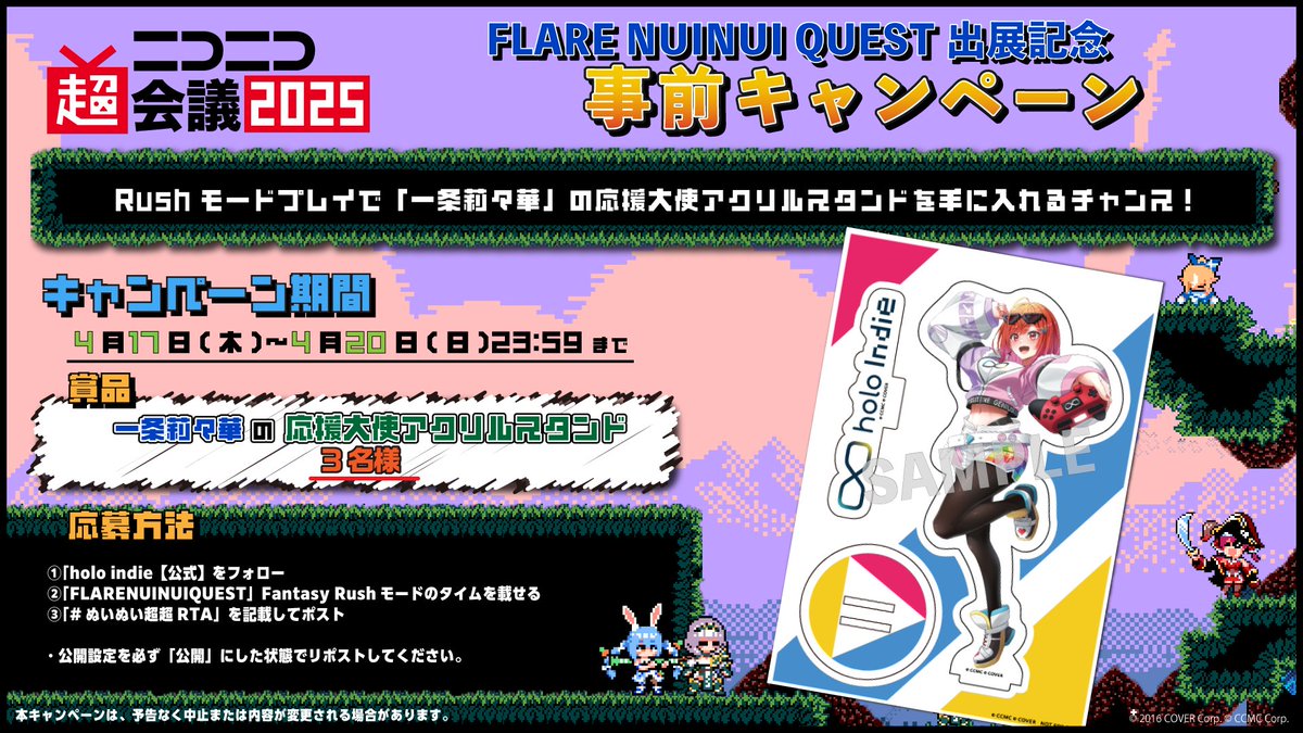 ／
「holoIndie衣装 一条莉々華」
特製アクリルスタンドが当たる？
＼
🔥ハッシュタグキャンペーンを開催🔥

▼ 参加方法 ▼
1️⃣
<a href="/holoindie_ccmc/">holo Indie Official</a> をフォロー
2️⃣
① #ぬいぬい超超RTA をポストに記載
②「FLARE NUINUI QUEST」Fantasy Rushモードの画像を添付し投稿